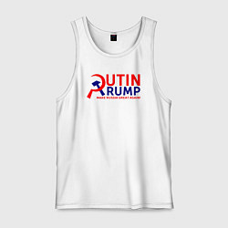 Майка мужская хлопок Putin Trump, цвет: белый