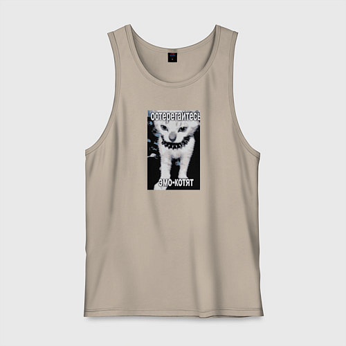 Мужская майка Остерегайтесь эмо - котят / Миндальный – фото 1