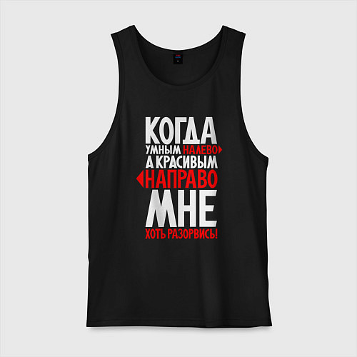 Мужская майка А мне хоть разорваться / Черный – фото 1