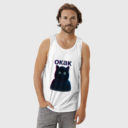 Майка мужская хлопок Окак мем кот, цвет: белый — фото 2