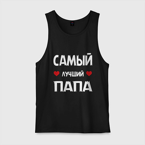 Мужская майка Надпись - самый лучший папа / Черный – фото 1