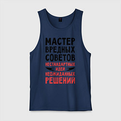 Мужская майка Мастер вредных советов
