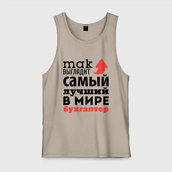 Мужская майка Так выглядит бухгалтер
