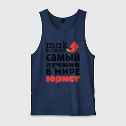 Мужская майка Так выглядит юрист