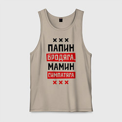 Мужская майка Папин бродяга, мамин симпатяга