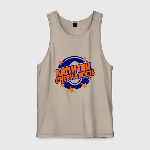 Мужская майка Капитан Очевидность / Миндальный – фото 1