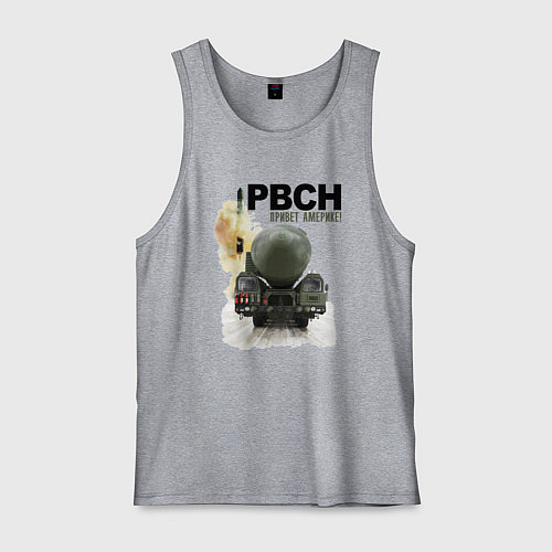 Мужская майка РВСН: Привет Америке / Меланж – фото 1