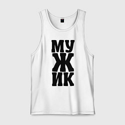 Мужская майка Мужик