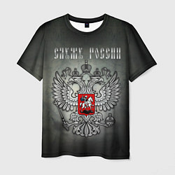 Футболка мужская Служу России: серебряный герб, цвет: 3D-принт