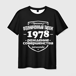 Футболка мужская Рождение совершенства 1978, цвет: 3D-принт