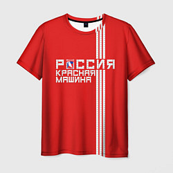 Футболка мужская Россия: Красная Машина, цвет: 3D-принт