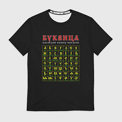 Футболка мужская Буквица, цвет: 3D-принт