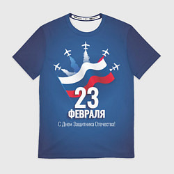 Футболка мужская С днем защитника Отечества, цвет: 3D-принт