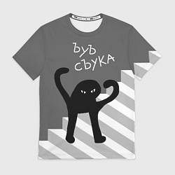 Футболка мужская ЪУЪ съука - лестница, цвет: 3D-принт