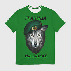 Футболка мужская Пограничник, цвет: 3D-принт