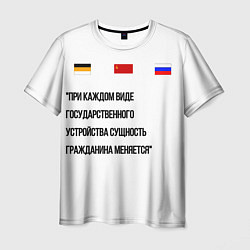 Футболка мужская Russian History, цвет: 3D-принт