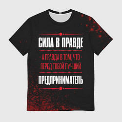 Футболка мужская Надпись: сила в правде, а правда в том, что перед, цвет: 3D-принт