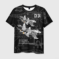 Футболка мужская Фронтовой истребитель-бомбардировщик Су-34, цвет: 3D-принт