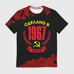 Футболка мужская Сделано в 1967 году в СССР и желтый Серп и Молот, цвет: 3D-принт
