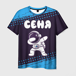 Футболка мужская Сеня космонавт даб, цвет: 3D-принт