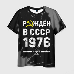 Футболка мужская Рождён в СССР в 1976 году на темном фоне, цвет: 3D-принт