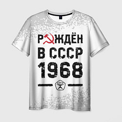 Футболка мужская Рождён в СССР в 1968 году на светлом фоне, цвет: 3D-принт