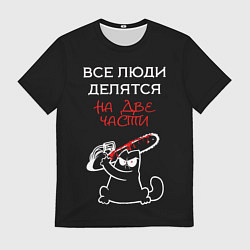 Футболка мужская Вредный кот, цвет: 3D-принт