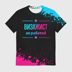 Футболка мужская Визажист за работой - неоновый градиент, цвет: 3D-принт