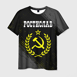 Футболка мужская Ростислав и желтый символ СССР со звездой, цвет: 3D-принт