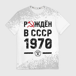 Футболка мужская Рождён в СССР в 1970 году на светлом фоне, цвет: 3D-принт
