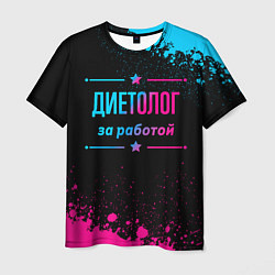 Футболка мужская Диетолог за работой - неоновый градиент, цвет: 3D-принт