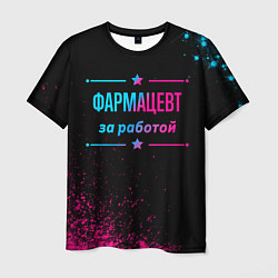 Футболка мужская Фармацевт за работой - неоновый градиент, цвет: 3D-принт