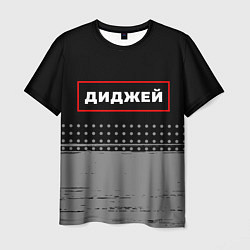 Футболка мужская Диджей - в красной рамке на темном, цвет: 3D-принт
