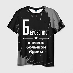 Футболка мужская Бейсболист с очень большой буквы на темном фоне, цвет: 3D-принт