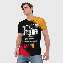 Футболка мужская Ростислав бесценен, а для всего остального есть де, цвет: 3D-принт — фото 2