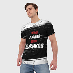 Футболка мужская Меньше людей больше ежиков, цвет: 3D-принт — фото 2