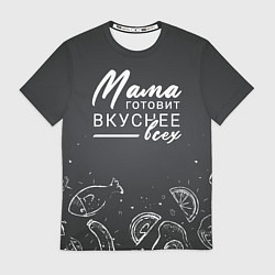 Футболка мужская Мама готовит вкуснее всех, цвет: 3D-принт