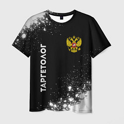 Футболка мужская Таргетолог из России и герб РФ: надпись, символ, цвет: 3D-принт