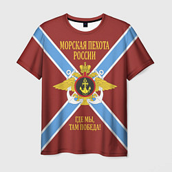 Футболка мужская Морская Пехота России - герб, цвет: 3D-принт