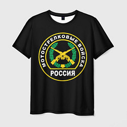 Футболка мужская Мотострелковые войска России, цвет: 3D-принт
