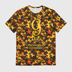 Футболка мужская 9 мая золотые звезды, цвет: 3D-принт
