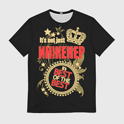 Футболка мужская Инженер лучший из лучших, цвет: 3D-принт