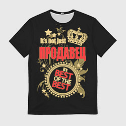 Футболка мужская Продавец - лучший из лучших, цвет: 3D-принт