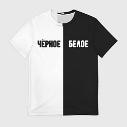 Футболка мужская Чёрное белое, цвет: 3D-принт
