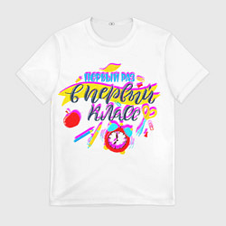 Футболка мужская В первый класс, цвет: 3D-принт