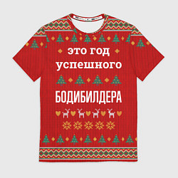 Футболка мужская Это год успешного Бодибилдера, цвет: 3D-принт