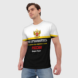 Футболка мужская Бури обратятся к славе России Ушаков арт флаг, цвет: 3D-принт — фото 2