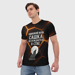 Футболка мужская Одинокий волк Сашка не нуждается в стае, цвет: 3D-принт — фото 2