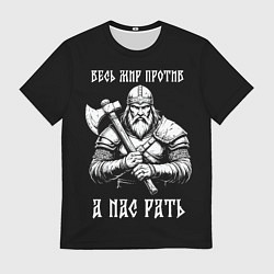 Футболка мужская Русич - весь мир против а нас рать, цвет: 3D-принт