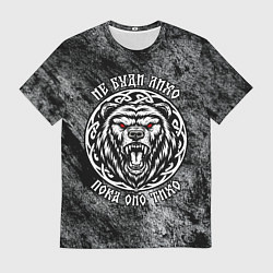 Футболка мужская Не буди лихо пока оно тихо - медведь русич, цвет: 3D-принт